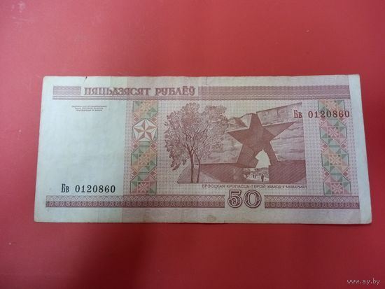 50 рублей серия Бв