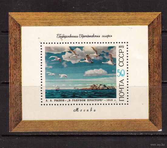 СССР-1972, (Заг.Бл.84)  * , Советская живопись