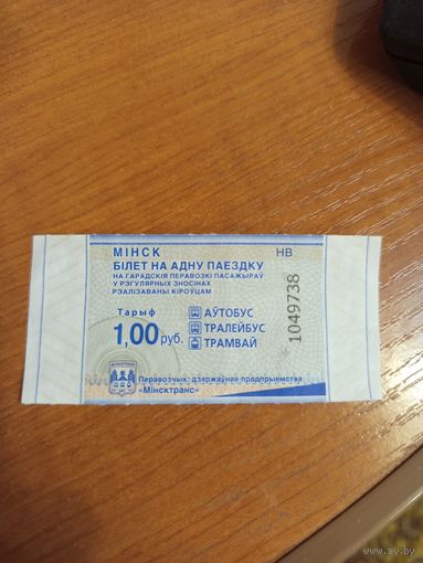 Беларусь талон на проезд Минск серии НВ (1-л1)