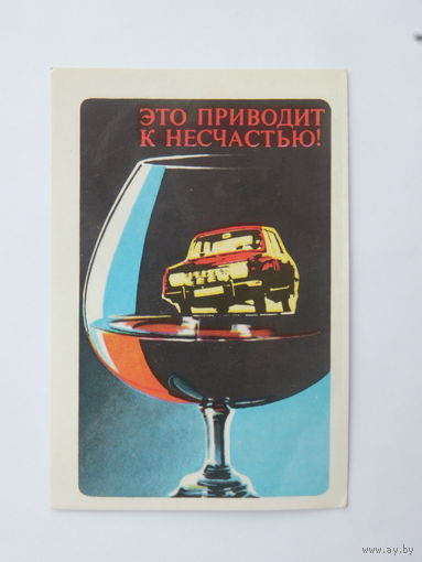 Календарик Полымя БССР 1985
