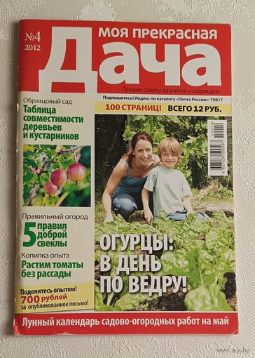 Журнал Моя прекрасная дача номер 4/2012