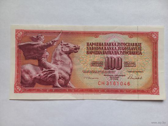 Югославия 100 динар 1986 г.