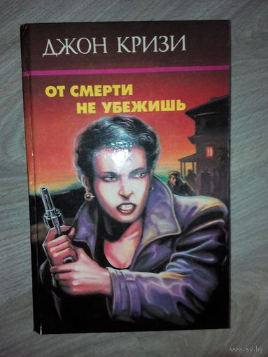 Джон Кризи. Детектив