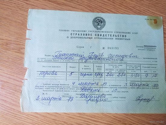 Документ СССР \3