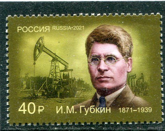 Россия 2021. И.Губкин