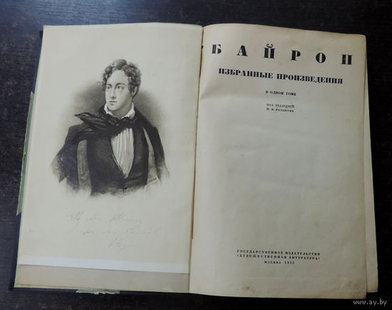 Книга "Избранные произведения в одном томе" Байрон 1935г. Москва. Размер книги 18-26.5 см. 434 страницы.