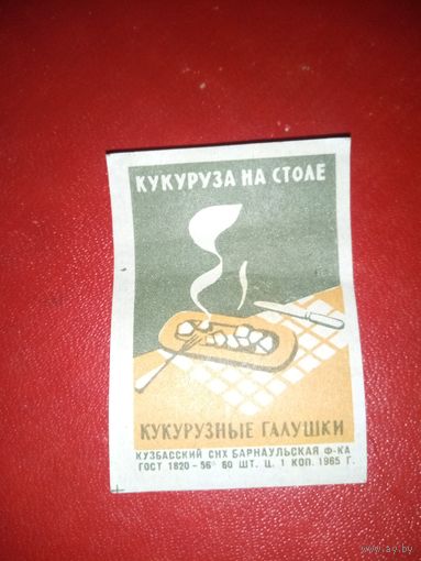Спичечная этикетка