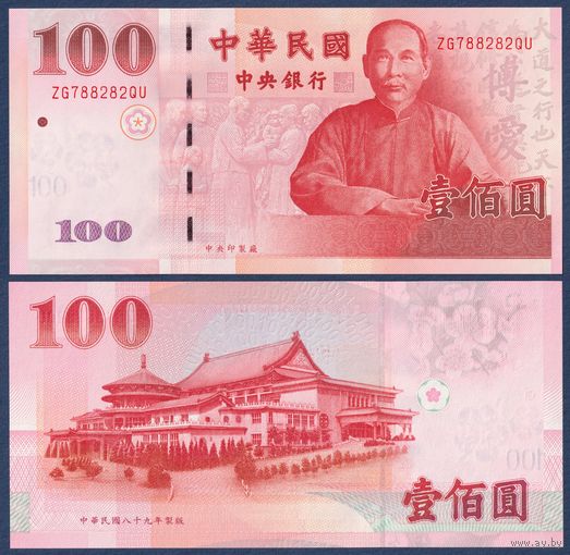 Тайвань, 100 юаней 2001 г, P-1991 (ZG, революционер Сунь Ятсен), UNC