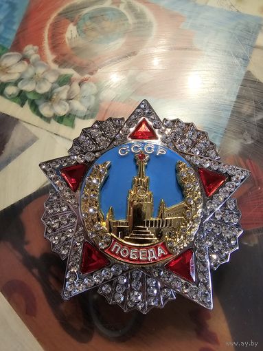 Орден Победы. Уценка . Читай описание.