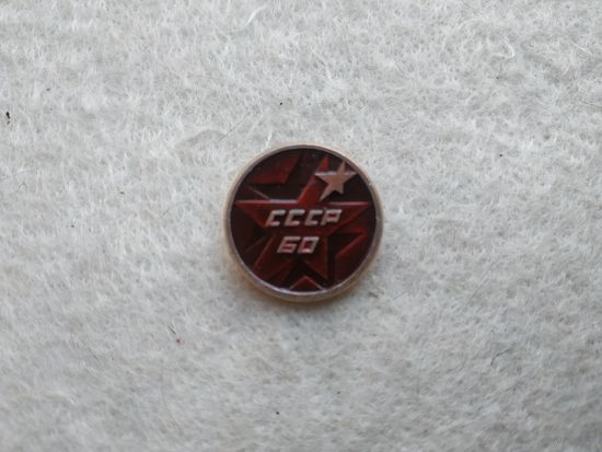 Нагрудный памятный знак "60 лет СССР". СССР, 1982 год.