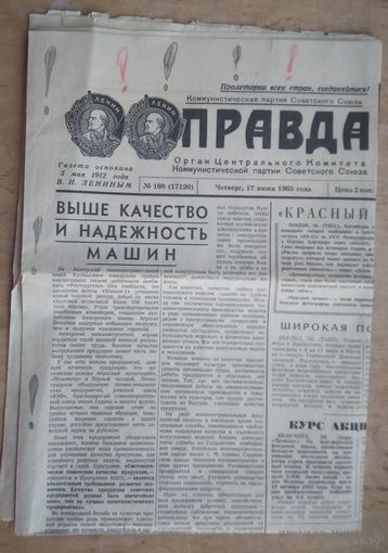 Газета "Правда". 17 июня 1965 г.
