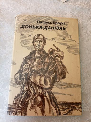 П.Броука"Донька-Данiэль"\056