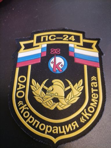 Шевром МЧС России ПС-24 ОАО корпорация комета