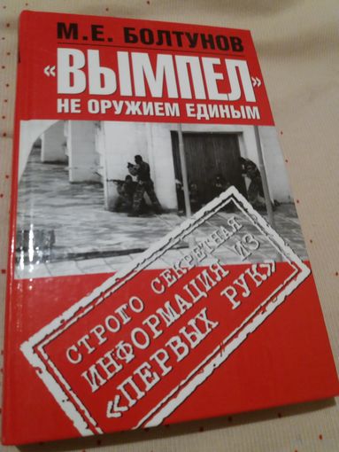 Вымпел. Не оружием единым