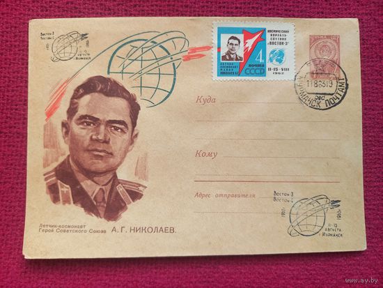 ХМК. Космонавт Николаев. Анискин 1962 г. Чистый. СГ Мурманск