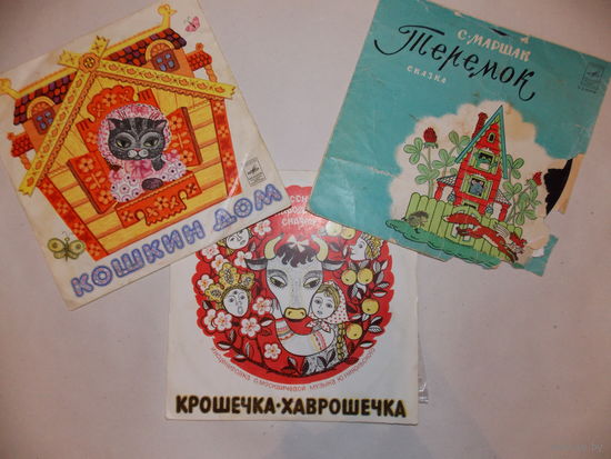 Пластинка сказка, Пластинки детские со сказками- Кошкин дом, крошечка-хаврошечка, теремок