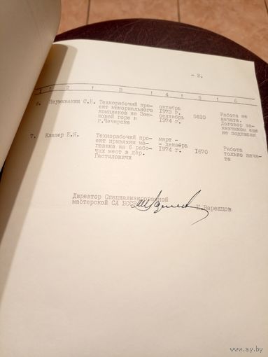 Документ БССР\8