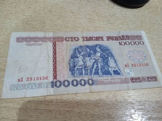 100000 рублей 1996 года, серия вХ