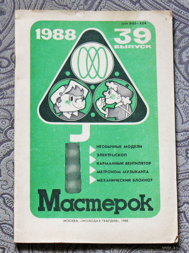 Мастерок. 39 выпуск