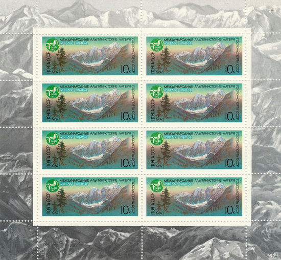 Международные альпинистские лагеря. 1987. Малый лист. Чистый