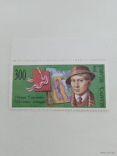 Почтовая марка РБ