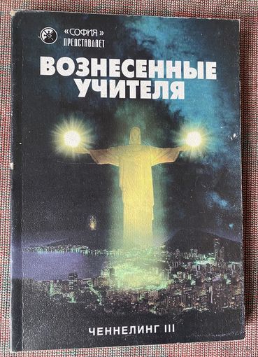 Ченнелин III   /Киев : София 1998г.