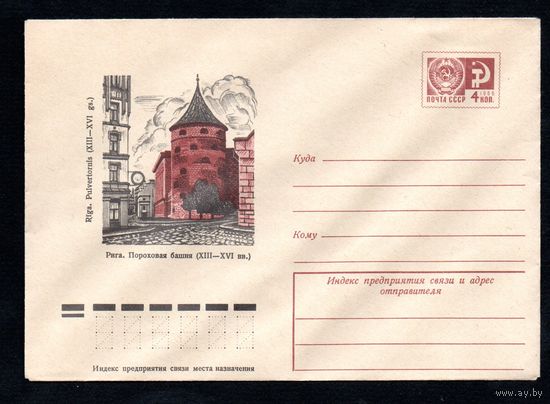 Художественный маркированный конверт СССР N 9516 (27.02.1974) Рига. Пороховая башня (XIII-XVI вв.)