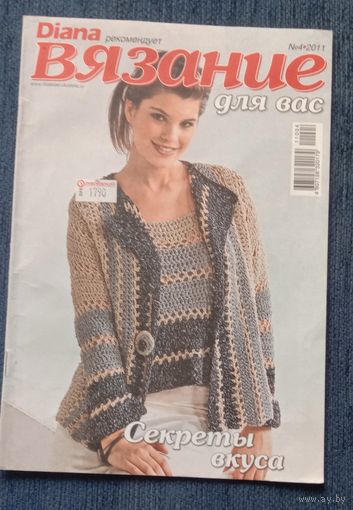Журнал Диана Вязание 4*2011