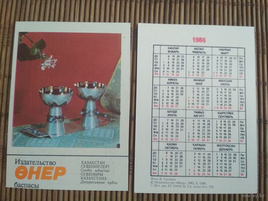 Карманный календарик. Сувениры Казахстана .1986 год