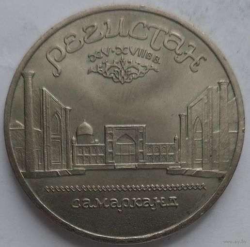 5 рублей Самарканд
