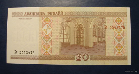 20 рублей ( выпуск 2000 ), Серия Бб, UNC