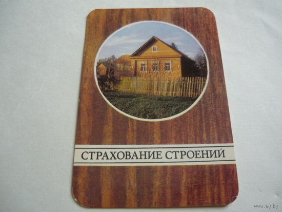 Страхование.