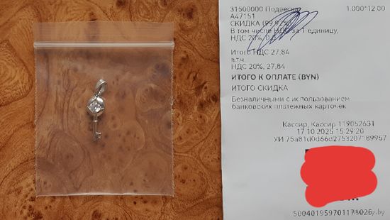 Подвеска Ключик