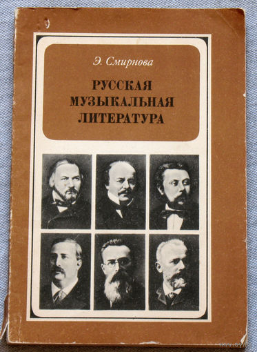 Русская музыкальная литература