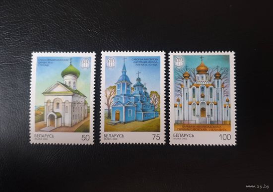 2000 лет Христианства Православные храмы Полная серия ** Беларусь 2000