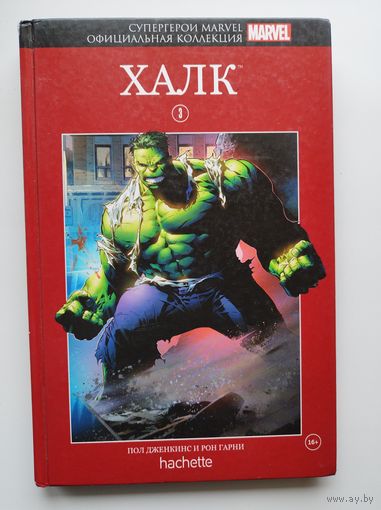 Халк