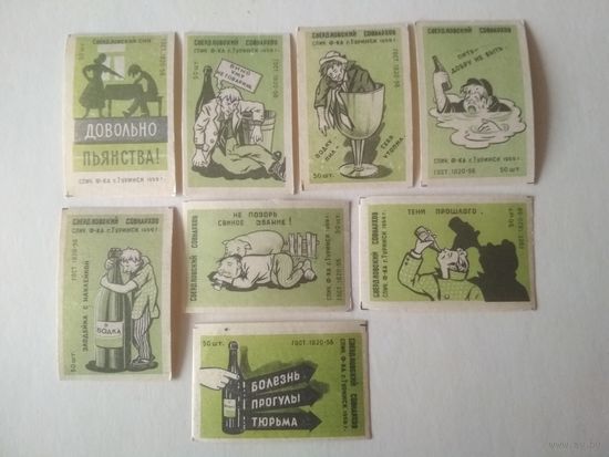 Спичечные этикетки ф.Туринск.Борьба с пьянством.ГОСТ 1820-56.1959 год
