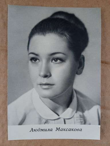 Актриса Л. Максакова