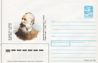 ХМК СССР N 89-414 (07.12.1989) Армянский писатель-демократ и педагог Газарос Агаян 1840-1911