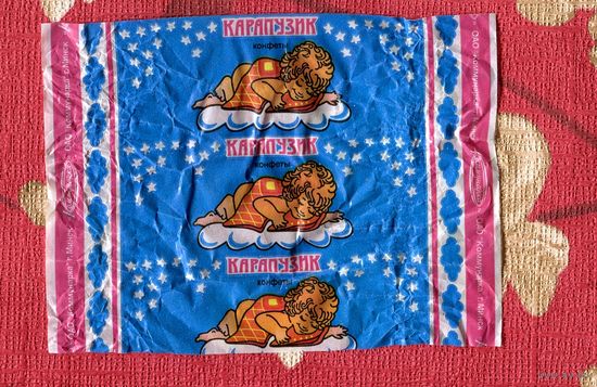 Фантик/обертка от конфеты "Карапузик" "Коммунарка"