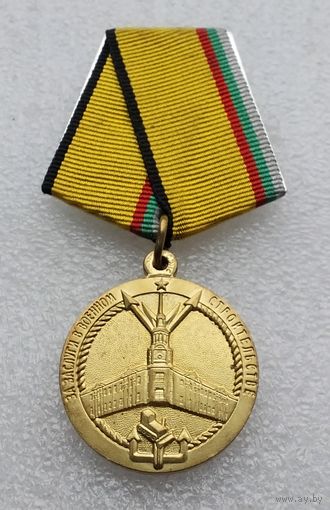 За заслуги в военном строительстве Общественное объединение ветеранов войны и военного строительства