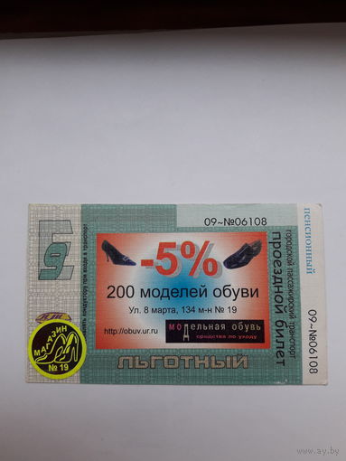 Проездной билет Россия