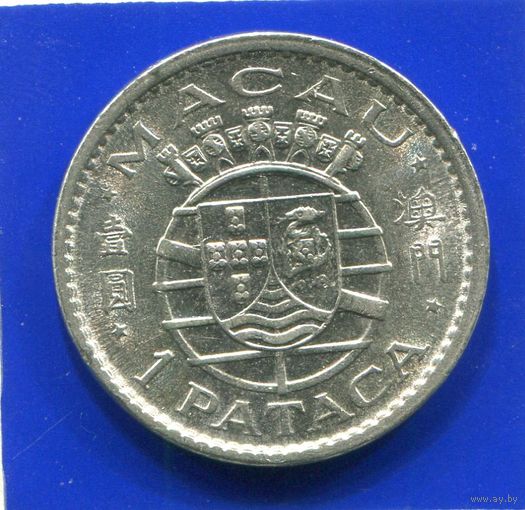 Макао 1 патака 1975 , Португальская колония