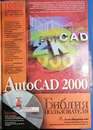 AutoCad 2000 программирование