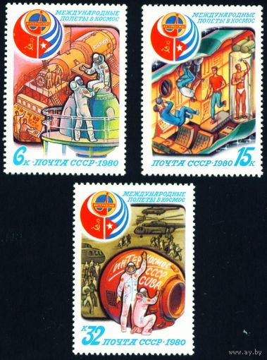Международные космические полеты (Куба) СССР 1980 год серия из 3-х марок