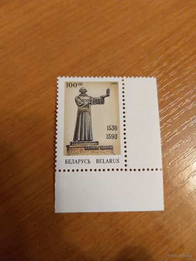 1993 Беларусь Симон Будны чистая MNH** (3-4)