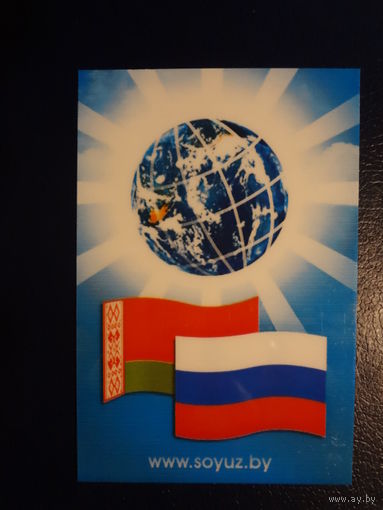 Календарик 2007 г. Информационно-аналитический портал Союзного государства.