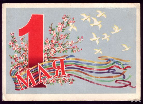 1964 год Г.Гельмс 1 мая