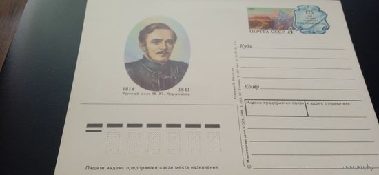 Карточка СССР с оригинальной маркой