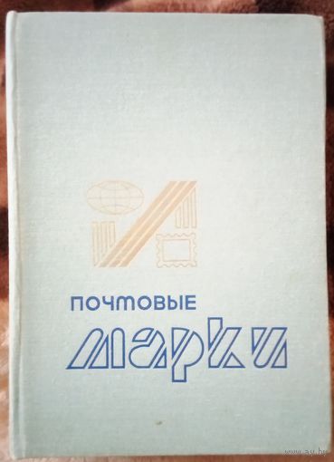 Ссср Альбом с марками -ленины кпсс комсомол 452 марки и 40 блоков